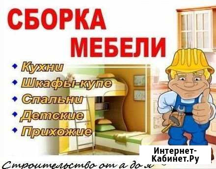 Сборка Мебели Клинцы - изображение 1
