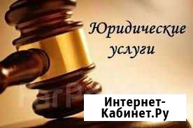 Услуги юриста для граждан и юридических лиц, ип Воронеж - изображение 1