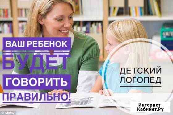 Логопед-дефектолог,подготовка к школе Ростов-на-Дону