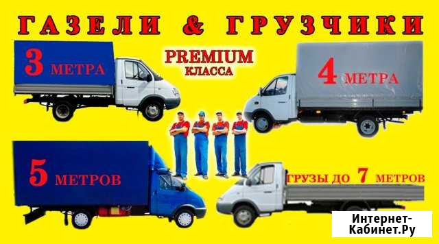 Газели и грузчики Ковров - изображение 1