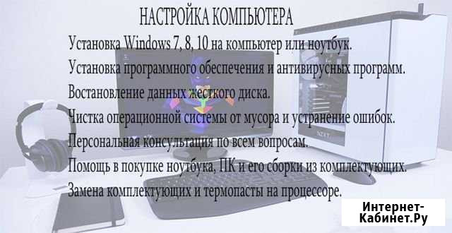 Установка виндовс и ремонт пк Славянск-на-Кубани - изображение 1