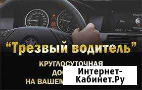 Трезвый водитель Казань - изображение 1