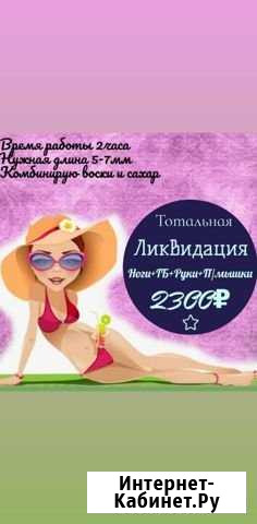 Шугаринг Ваксинг Люберцы Томилино - изображение 1