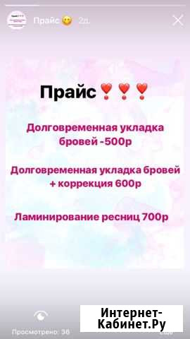 Ламинирование ресниц и долговременная укладка бров Красноярск - изображение 1