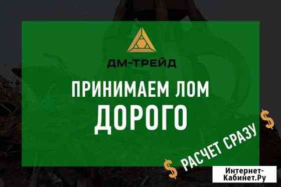 Прием металлолома, прием лома, прием металла Санкт-Петербург