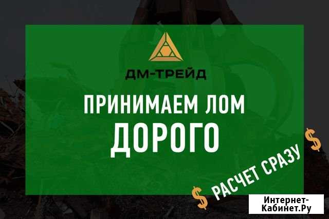 Прием металлолома, прием лома, прием металла Санкт-Петербург - изображение 1