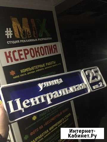 Надомные Таблички объемные Губкин - изображение 1