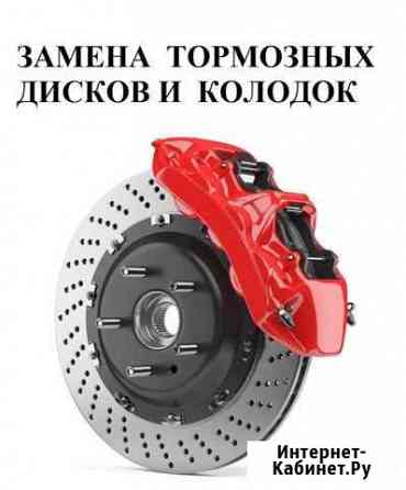 Замена тормозных дисков, барабанов и колодок Орёл
