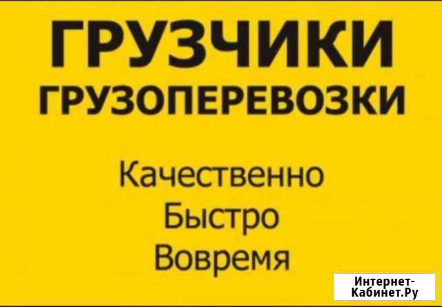 Грузчик Сыктывкар - изображение 1