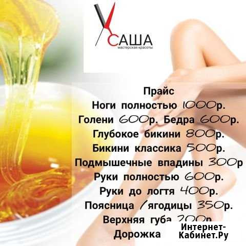 Шугаринг Александров - изображение 1