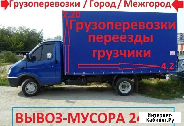 Грузоперевозки 24/7 Газели 3 метра 4 и 5 Ростов-на-Дону - изображение 1