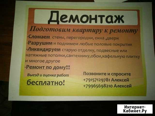 Ремонт, демонтаж Окуловка - изображение 1