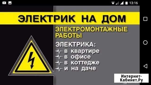 Электрик на дом Пласт - изображение 1
