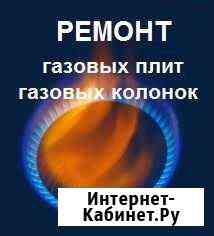 Ремонт газовых плит,колонок,напольных котлов Ковров