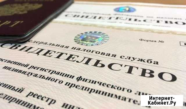 Регистрация ип и ооо Казань - изображение 1