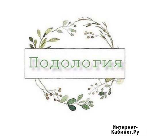 Педикюр Ангарск - изображение 1