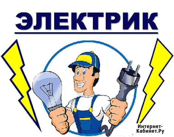 Электромонтажные работы Новочеркасск - изображение 1