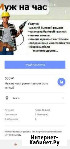 Муж на час (ремонт авто мото выездом ) Анапа - изображение 1