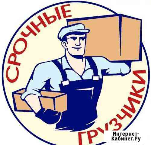 Грузчики Дзержинск