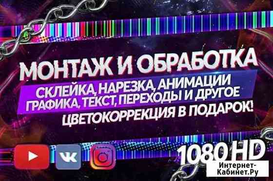 Монтаж видеороликов Москва