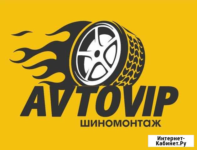 Шиномонтаж Электросталь - изображение 1