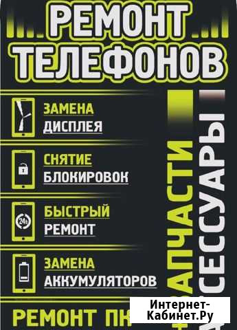 Ремонт телефонов Таштагол - изображение 1