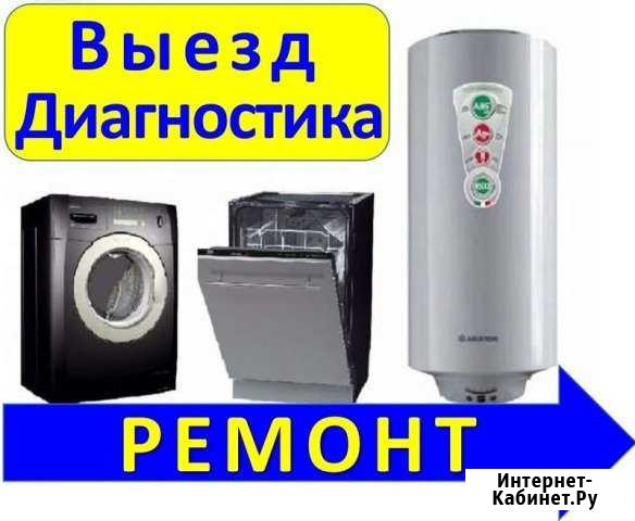 Ремонт бытовой техники Барнаул - изображение 1