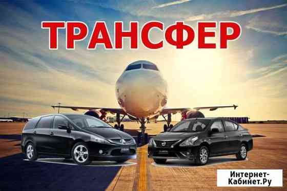Трансфер Новороссийск