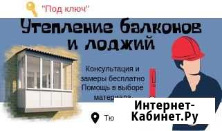 Утепление и обшивка балконов и лоджий Тюмень - изображение 1