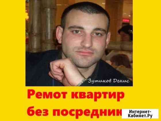 Ремонт квартир Реутов