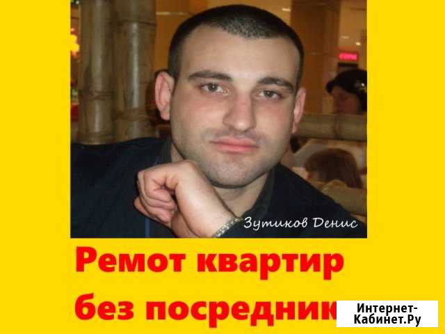Ремонт квартир Реутов - изображение 1