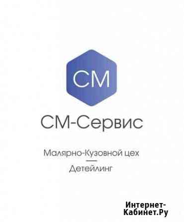 Кузовные и Покраска Авто Оренбург