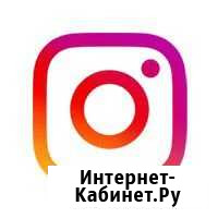 Накрутка подписчиков Instagram/Таргетинг/Раскрутка Одинцово - изображение 1