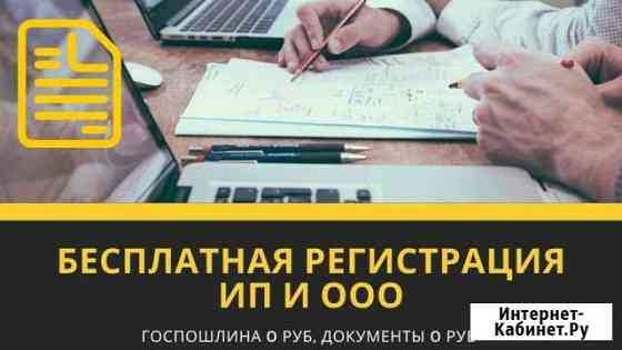 Открытить ип бесплатно Казань