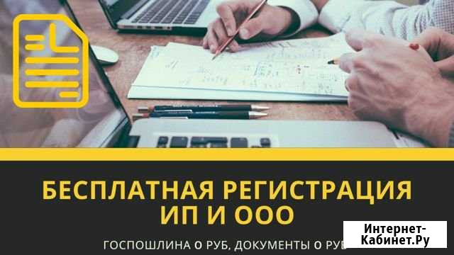 Открытить ип бесплатно Казань - изображение 1