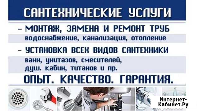 Cантехремонт.Услуги сантехника Новокузнецк - изображение 1