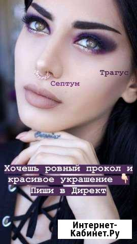 Пирсинг, микродермалы Набережные Челны - изображение 1