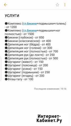 Шугаринг Пермь - изображение 1