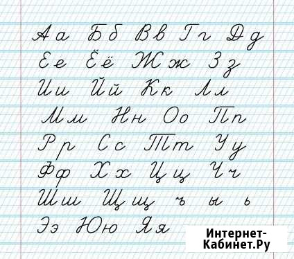 Коррекция почерка у школьников и подготовка руки к Джубга кп - изображение 1
