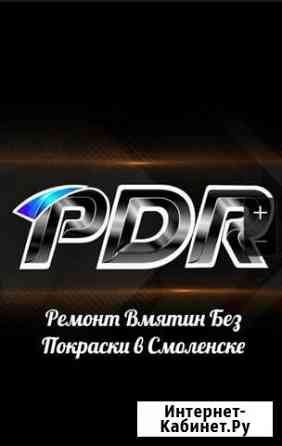 Ремонт Вмятин Без Покраски Смоленск
