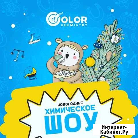 Детская школа химии Colorchemistry Саратов - изображение 1