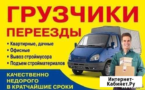 Грузчики Нижнекамск - изображение 1