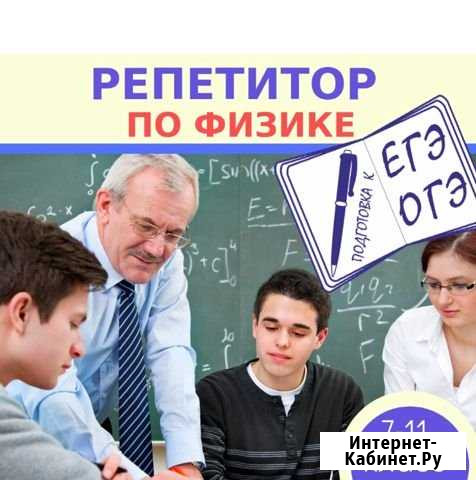 Репетитор по физике Каневская - изображение 1
