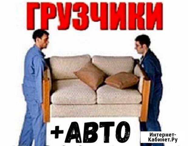 Грузоперевозки,грузчики Киров - изображение 1