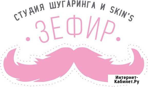 Шугаринг и восковая эпиляция Ставрополь - изображение 1