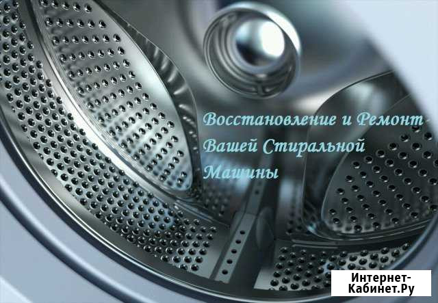 Ремонт стиральных машин Рязань - изображение 1