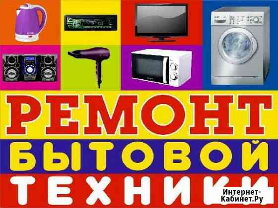 Ремонт стиральных машин Белорецк