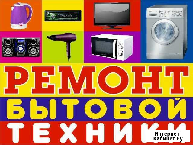 Ремонт стиральных машин Белорецк - изображение 1