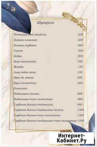 Шугаринг Красноярск - изображение 1