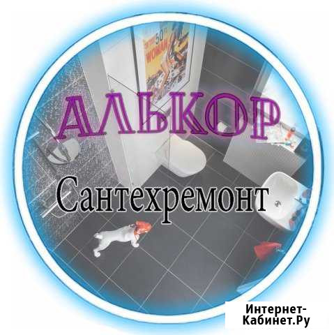 Сантехремонт, ванна под ключ Новокузнецк - изображение 1